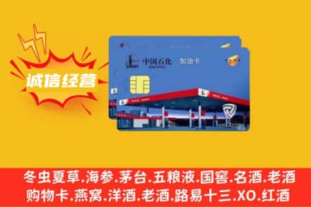 黔南州长顺回收加油卡