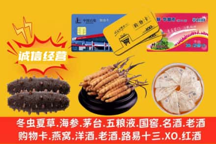 黔南州长顺回收礼品