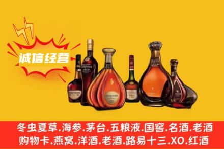 黔南州长顺回收洋酒