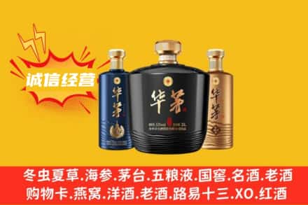 黔南州长顺上门回收华茅