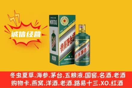 黔南州长顺回收生肖茅台酒