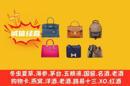 黔南州长顺回收名包