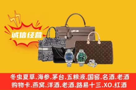 黔南州长顺回收奢侈品