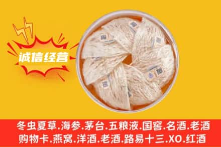 黔南州长顺回收燕窝