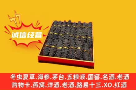 黔南州长顺回收海参