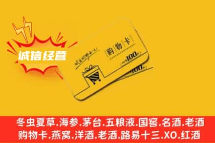 黔南州长顺回收购物卡