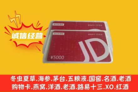 黔南州长顺回收京东卡